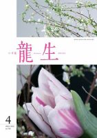 いけ花龍生 4月号 表紙