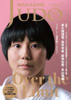 柔道マガジン no.4 (発売日2024年03月29日) 表紙