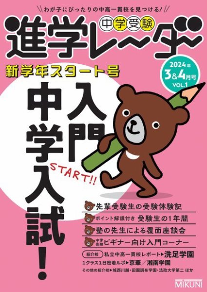 進学レーダー 2024年3＆4月号 (発売日2024年03月15日) 表紙