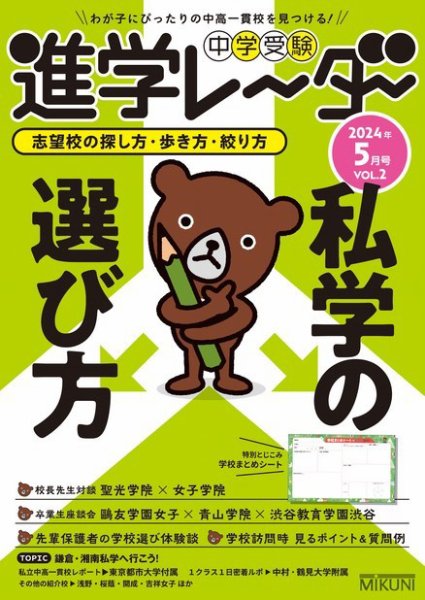 進学レーダー 2024年5月号 (発売日2024年04月15日) 表紙