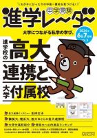 進学レーダー 2024年6＆7月号 表紙