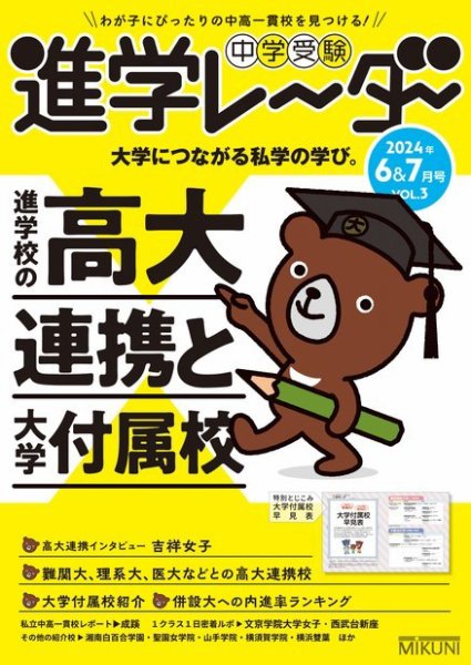 進学レーダー 2024年6＆7月号 (発売日2024年05月15日) 表紙