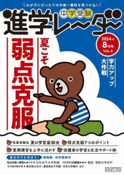 進学レーダー 2024年8月号 (発売日2024年07月01日) | 雑誌/電子書籍/定期購読の予約はFujisan