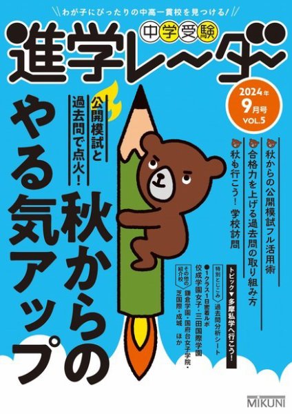 進学レーダー 2024年9月号 (発売日2024年08月15日) 表紙