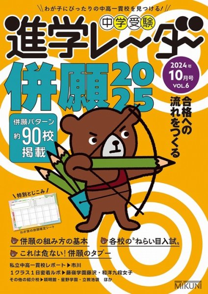進学レーダー 2024年10月号 (発売日2024年09月15日) 表紙