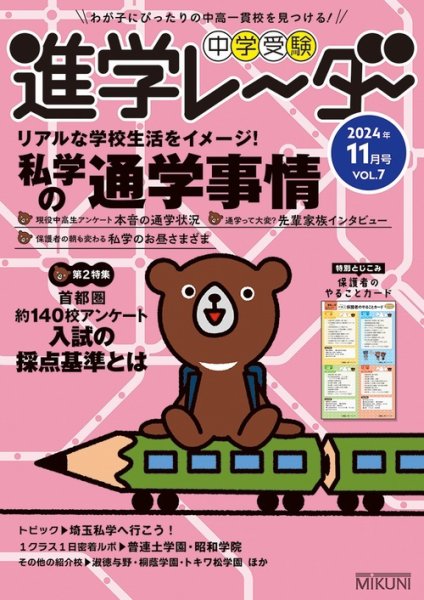 進学レーダー 2024年11月号 (発売日2024年10月15日) 表紙