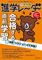 進学レーダー 2024年12月号 表紙