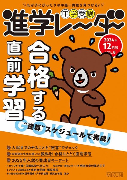 進学レーダー 2024年12月号 (発売日2024年11月15日) 表紙