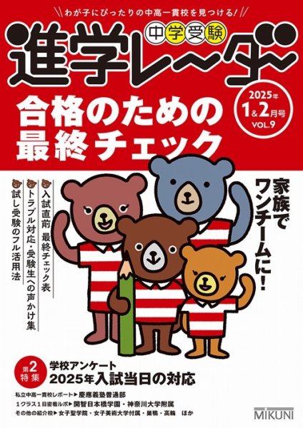 進学レーダー 2025年1&amp;2月号 (発売日2024年12月15日) 表紙