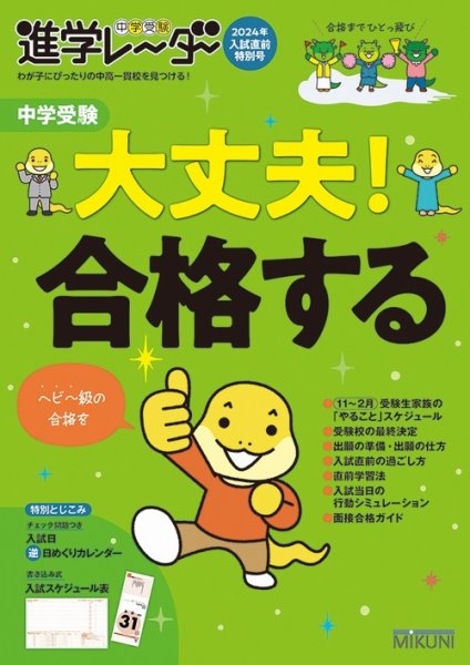 進学レーダー 入試直前特別号	 (発売日2024年11月01日) 表紙