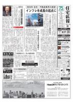住宅新報 1/2号 表紙