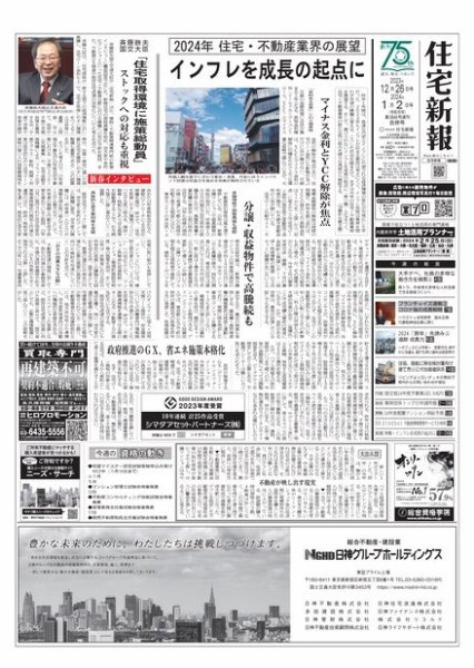 住宅新報 1/2号 (発売日2024年01月02日) 表紙