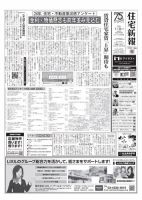 住宅新報 1/9号 表紙