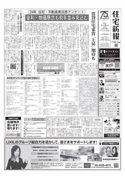 住宅新報 1/9号 (発売日2024年01月09日) 表紙