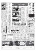住宅新報 1/16号 表紙