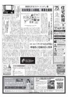 住宅新報 1/23号 表紙