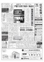 住宅新報 1/30号 表紙