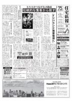 住宅新報 2/6号 表紙
