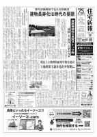 住宅新報 2/13号 (発売日2024年02月13日) 表紙