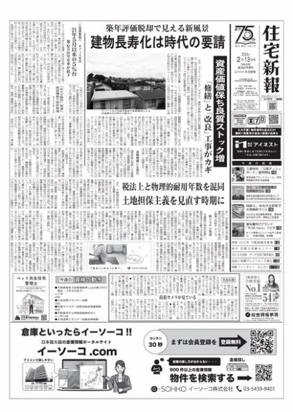 住宅新報 2/13号 (発売日2024年02月13日) 表紙