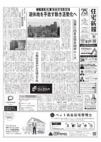 住宅新報 2/20号 表紙