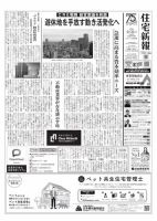 住宅新報 2/20号 (発売日2024年02月20日) 表紙
