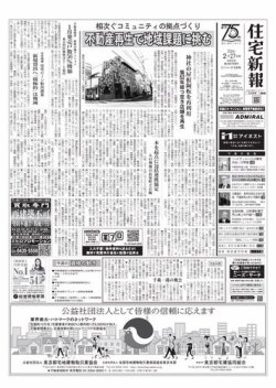 住宅新報 2/27号 (発売日2024年02月27日) 表紙
