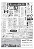 住宅新報 3/5号 (発売日2024年03月05日) 表紙