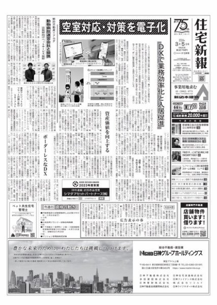 住宅新報 3/5号 (発売日2024年03月05日) 表紙