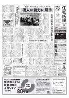 住宅新報 3/12号 (発売日2024年03月12日) 表紙