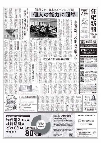 住宅新報 3/12号 (発売日2024年03月12日) 表紙