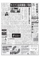 住宅新報 3/19号 表紙