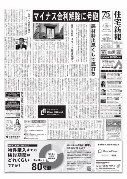 住宅新報 3/19号 (発売日2024年03月19日) 表紙
