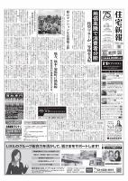 住宅新報 3/26号 (発売日2024年03月26日) 表紙