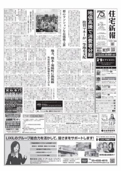 住宅新報 3/26号 (発売日2024年03月26日) 表紙