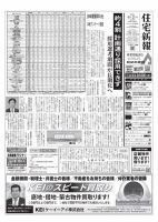 住宅新報 4/2号 (発売日2024年04月02日) 表紙
