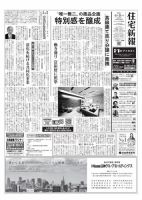 住宅新報 4/9号 表紙
