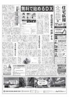 住宅新報 4/16号 (発売日2024年04月16日) 表紙