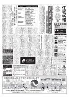 住宅新報 4/23号 表紙