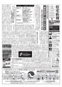 住宅新報 4/23号 (発売日2024年04月23日) 表紙