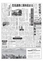 住宅新報 4/30・5/7号 (発売日2024年04月30日) 表紙
