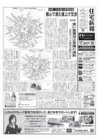 住宅新報 5/14号 (発売日2024年05月14日) 表紙