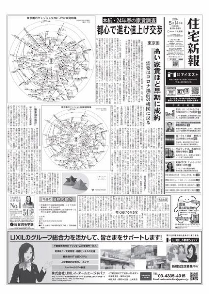 住宅新報 5/14号 (発売日2024年05月14日) 表紙