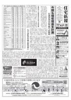 住宅新報 5/21号 (発売日2024年05月21日) 表紙