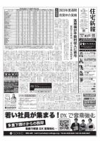 住宅新報 5/28号 (発売日2024年05月28日) 表紙