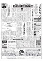 住宅新報 6/4号 表紙