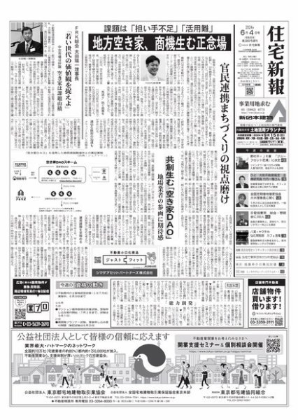 住宅新報 6/4号 (発売日2024年06月04日) 表紙