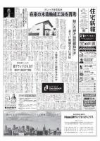住宅新報 6/11号 表紙