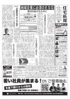 住宅新報 6/18号 表紙