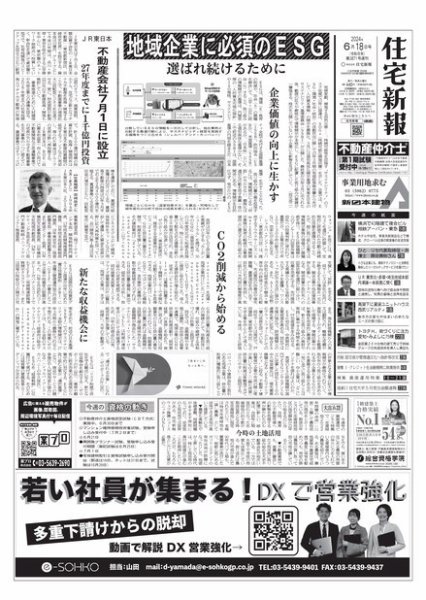住宅新報 6/18号 (発売日2024年06月18日) 表紙
